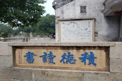 Field Study (考察）2018 - Songtang Village in GuangDong FoShan City